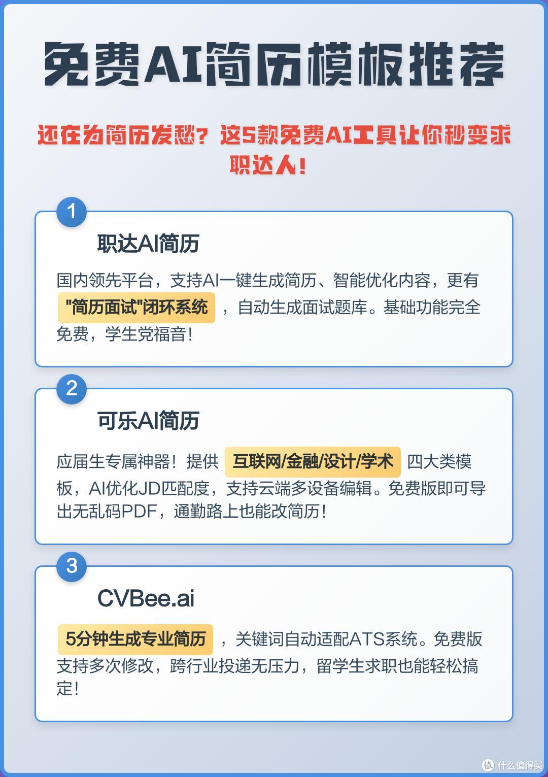 免费AI简历制作平台推荐！
