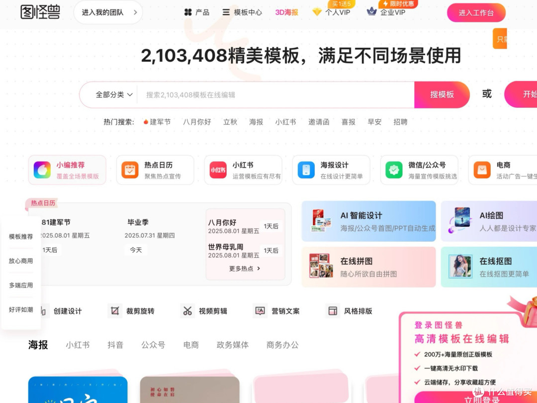 设计小白的救星！图怪兽让创意零门槛起飞