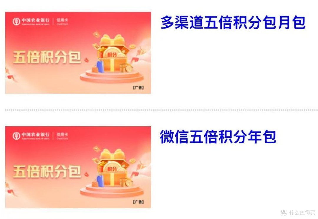快快快!农行来了全渠道5倍!