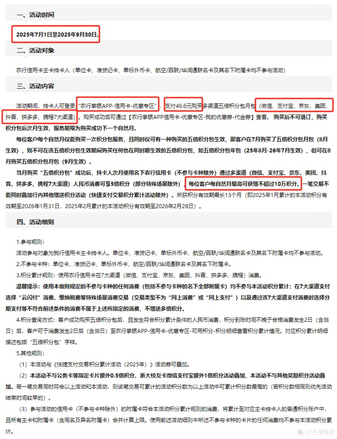 快快快!农行来了全渠道5倍!