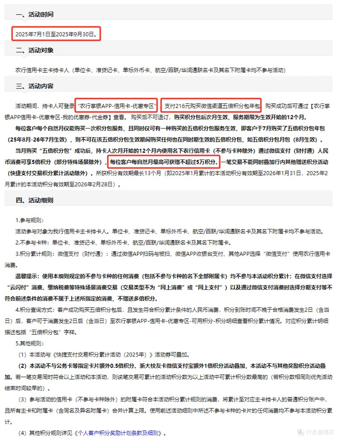 快快快!农行来了全渠道5倍!