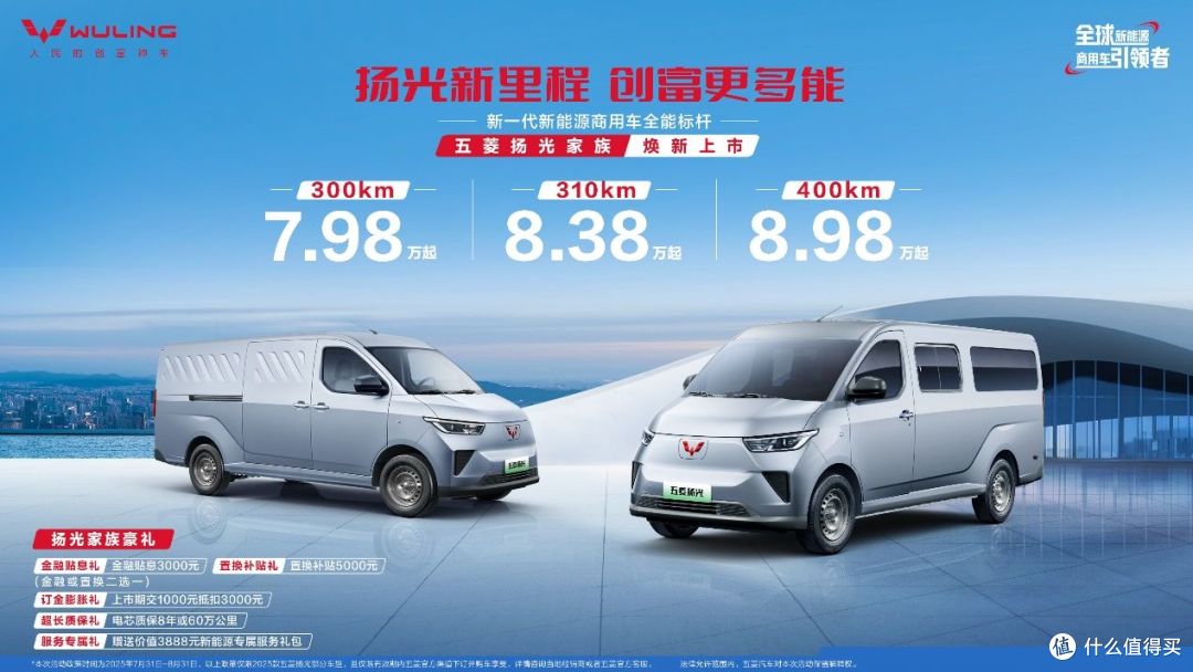 销冠王者再进阶!五菱扬光家族矩阵焕新,助力全场景创富