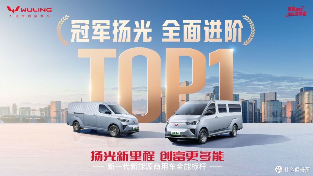 销冠王者再进阶!五菱扬光家族矩阵焕新,助力全场景创富