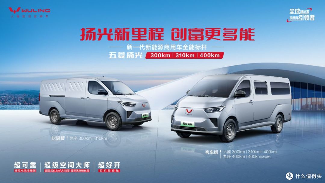 销冠王者再进阶!五菱扬光家族矩阵焕新,助力全场景创富