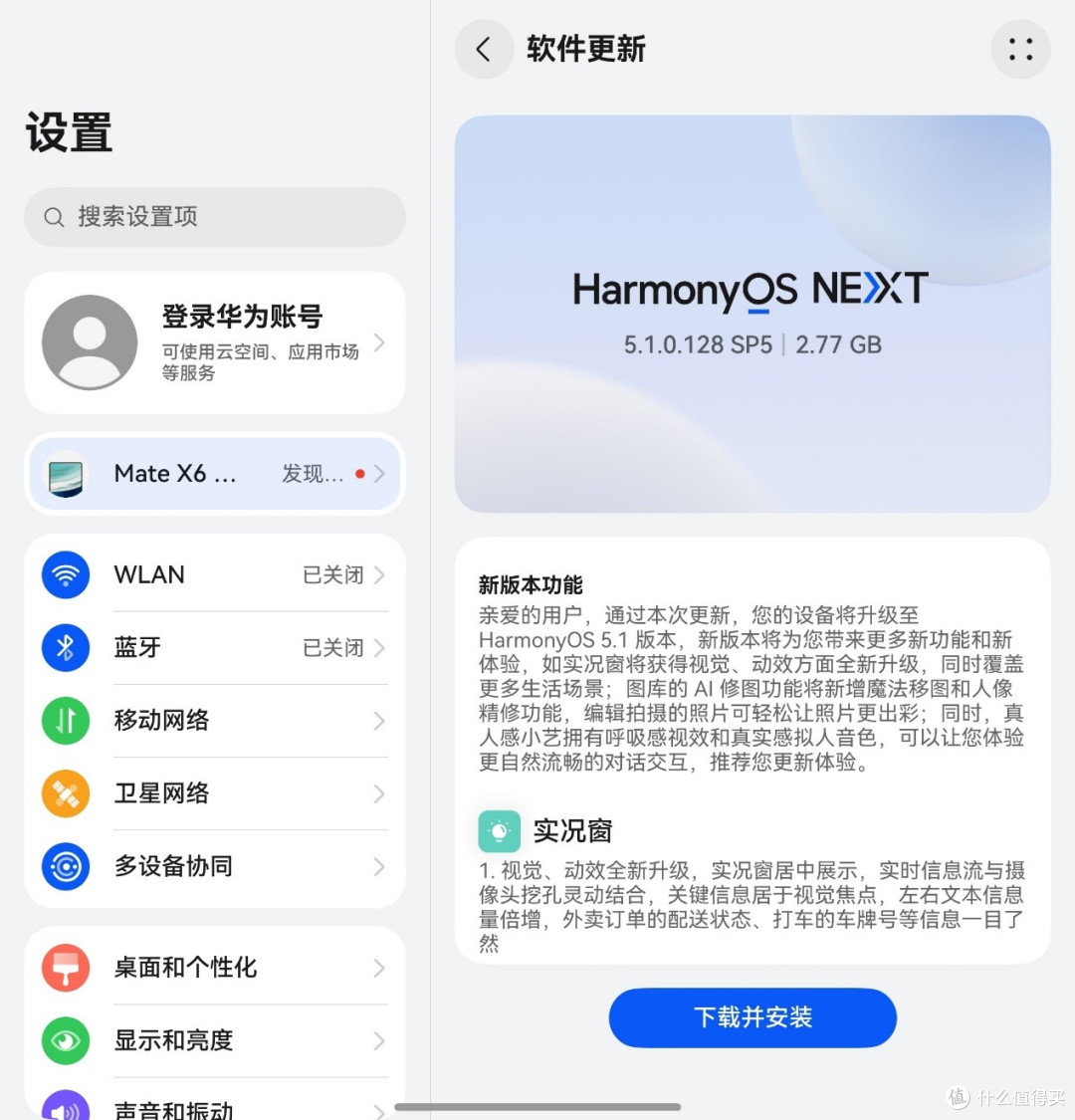 华为Mate X HarmonyOS 5.1版本升级：AI黑科技+鸿蒙有礼引爆市场