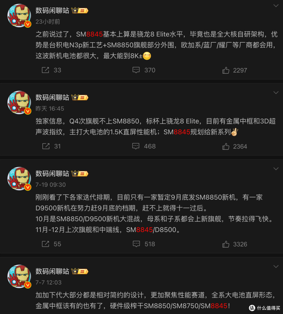 一加争气了 或首发高通骁龙8系神U
