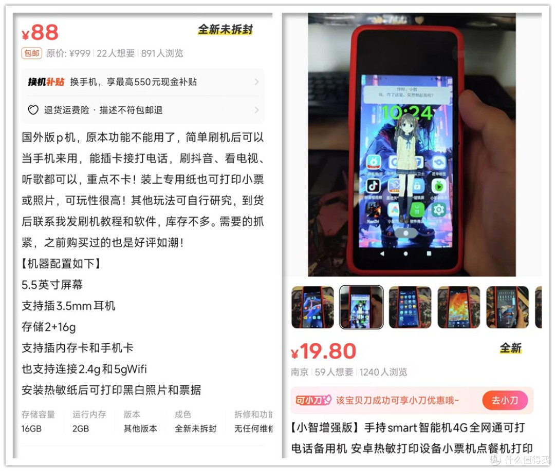 海外版POS机流入闲鱼,破解后就是安卓手机,还能打印照片
