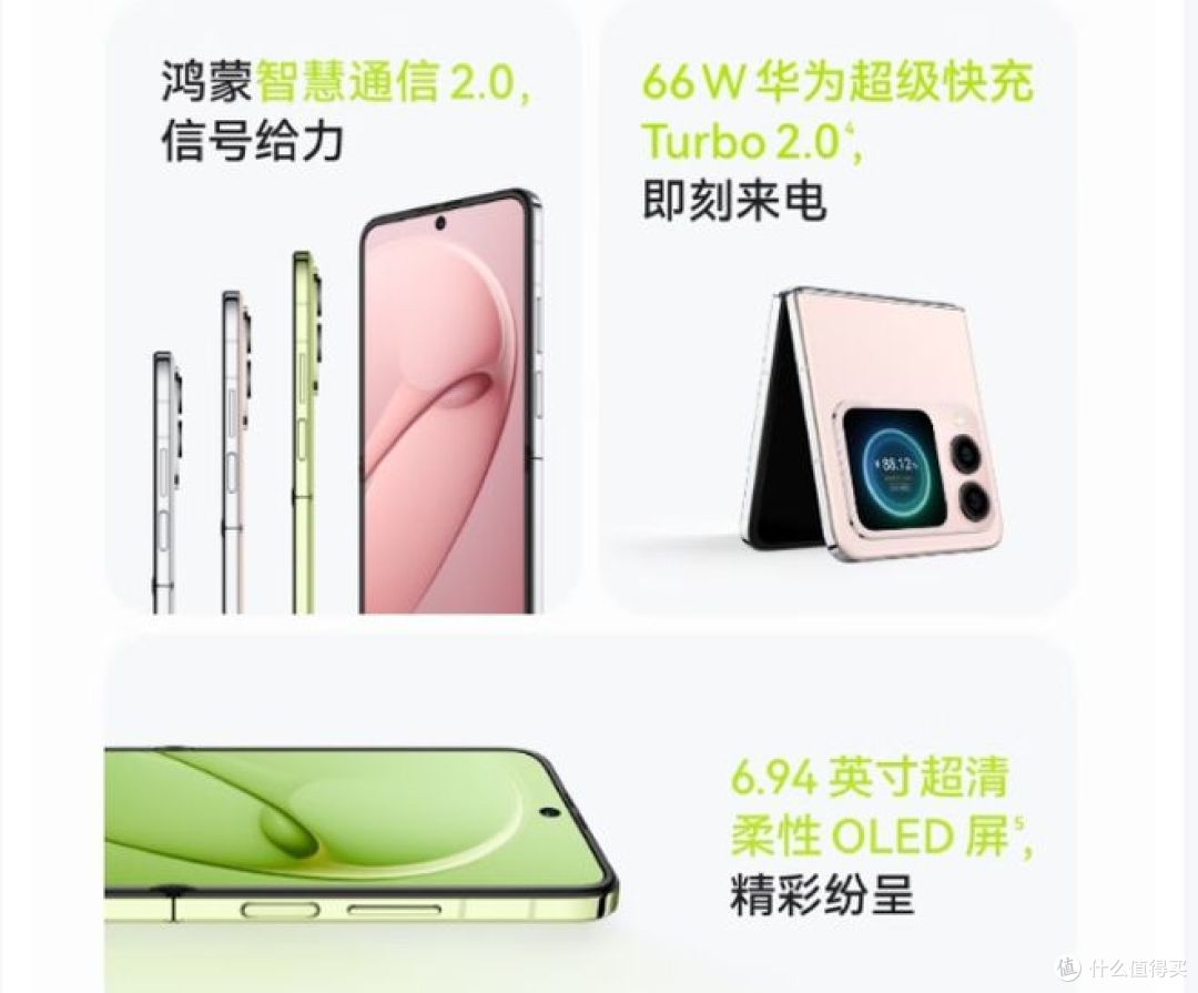 华为nova Flip,樱语粉色折叠手机,轻薄可靠,畅享鸿蒙AI!