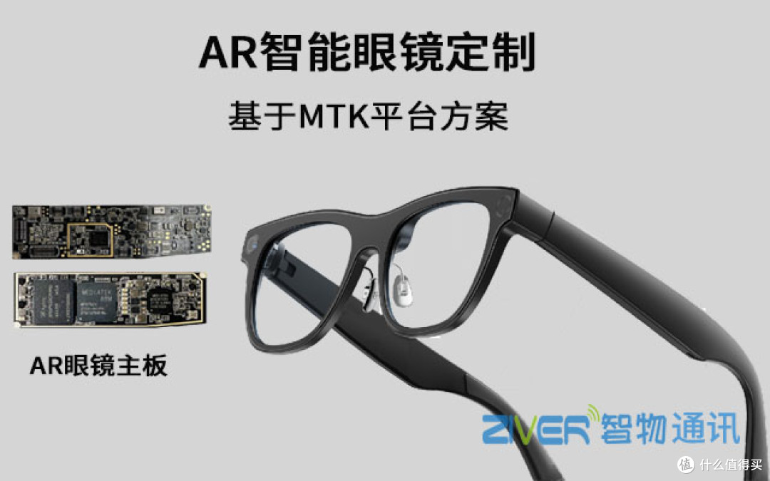 AR眼镜定制_智能眼镜设计方案_联发科/展锐平台安卓主板PCBA定制