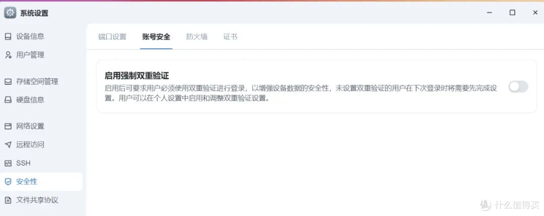 来了,来了!飞牛nas的2FA已上线!附完整设置方法!