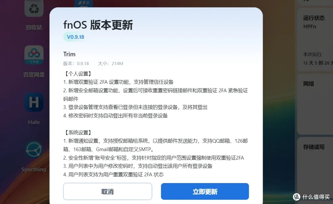 来了,来了!飞牛nas的2FA已上线!附完整设置方法!