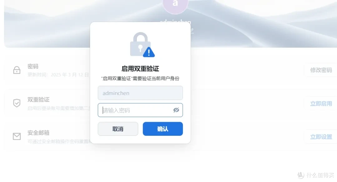 来了,来了!飞牛nas的2FA已上线!附完整设置方法!