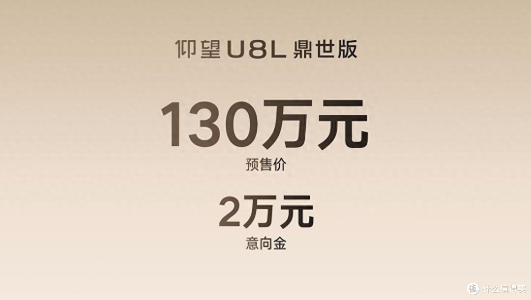 仰望U8L鼎世版预售130万元 定义全尺寸行政豪华SUV全新高度