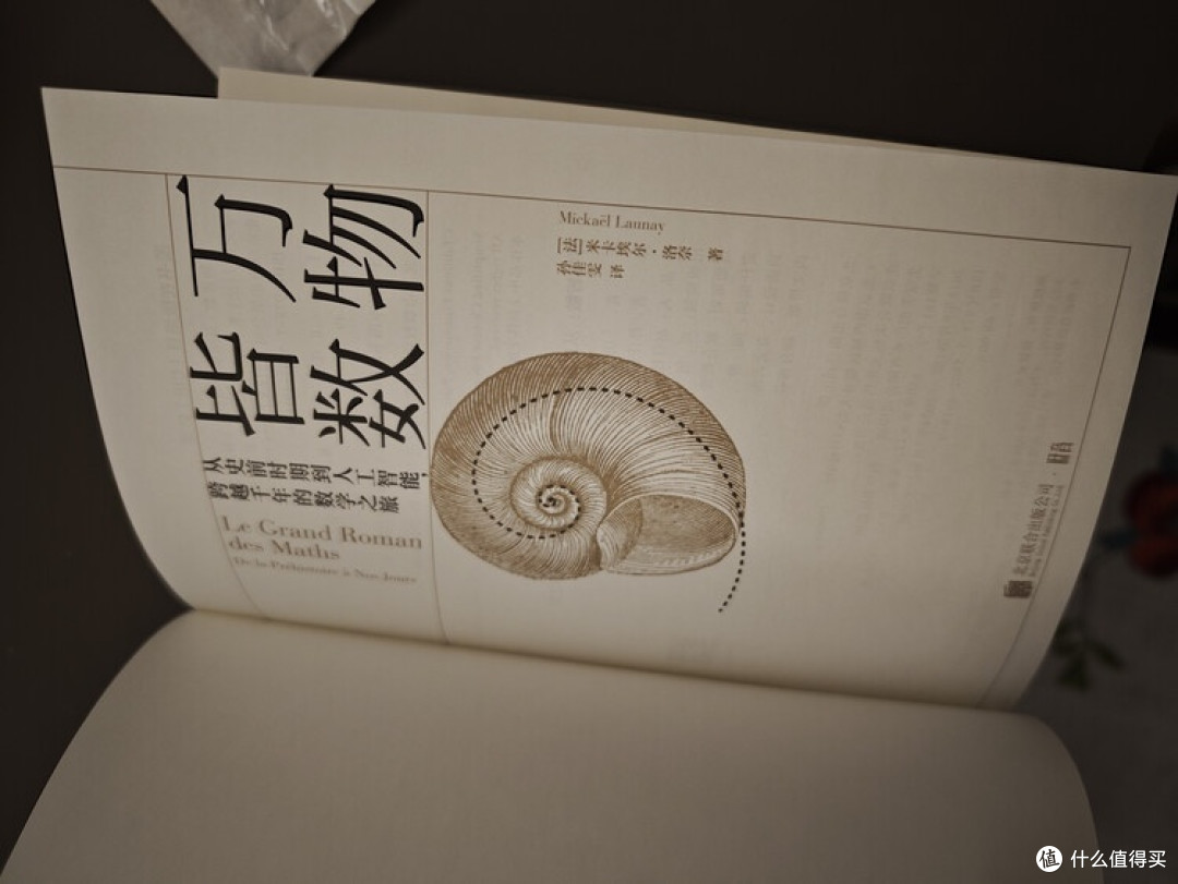 数学：从史前到现代的脉搏