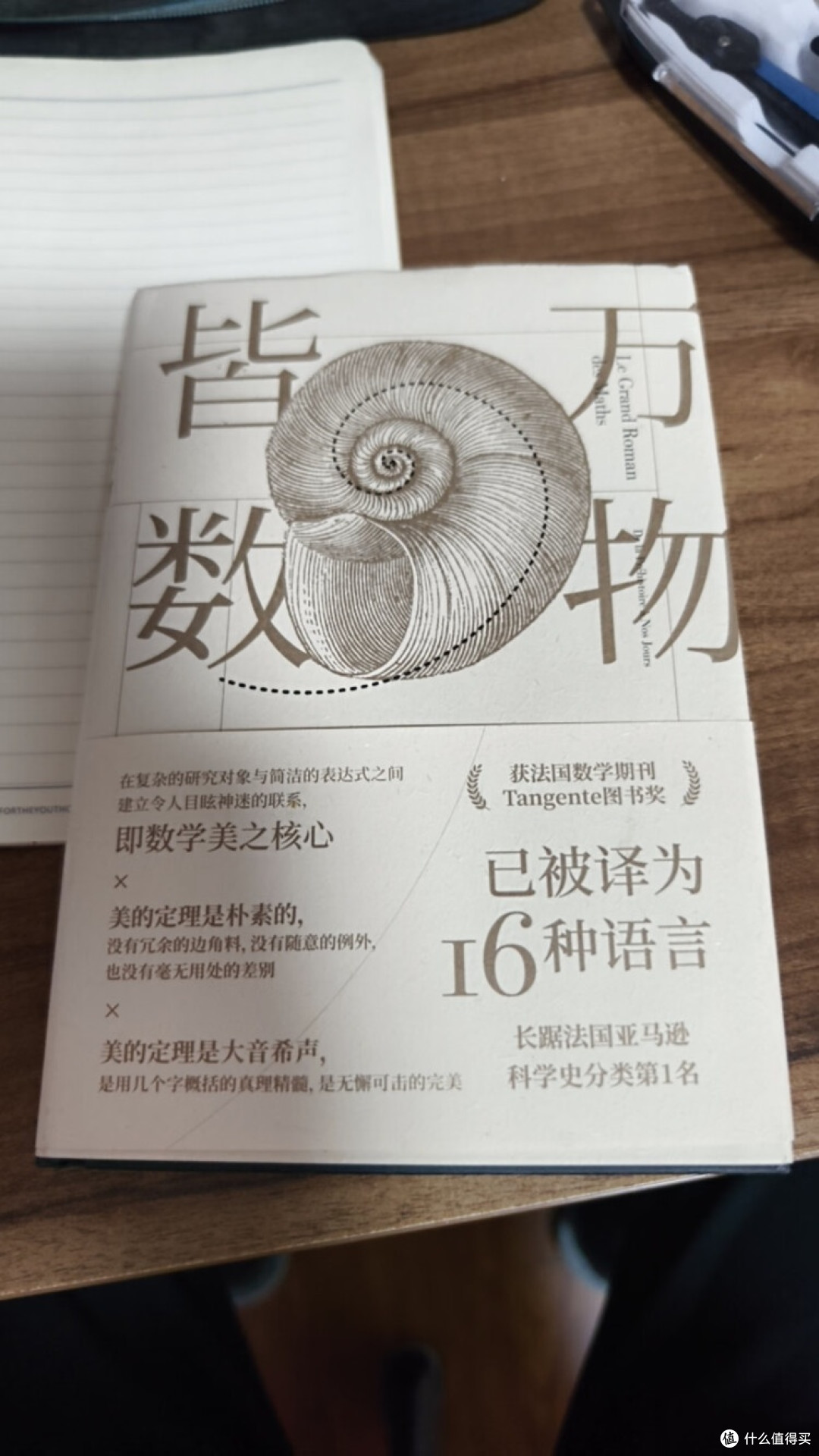 数学:从史前到现代的脉搏