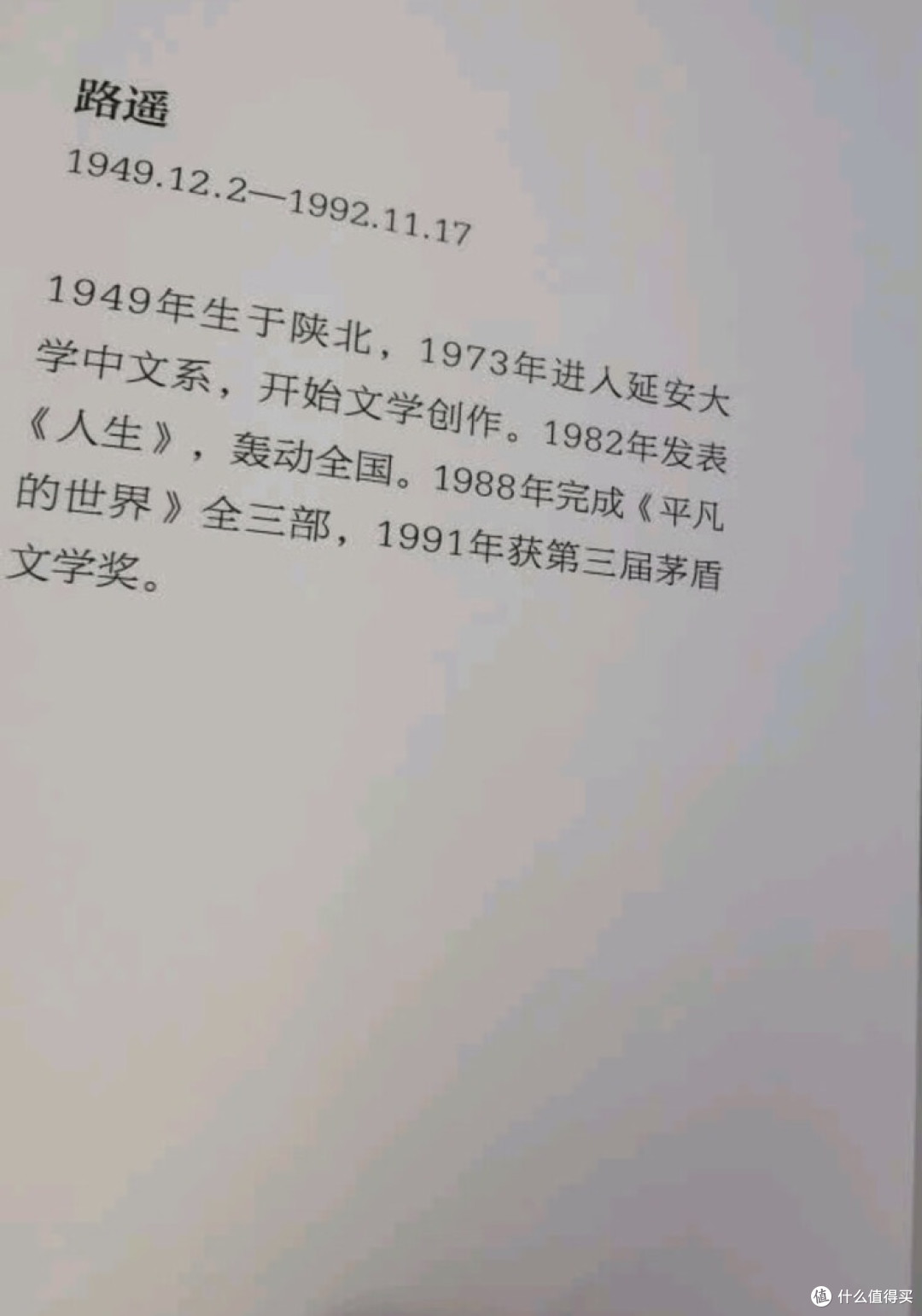 平凡世界里的奋斗与尊严