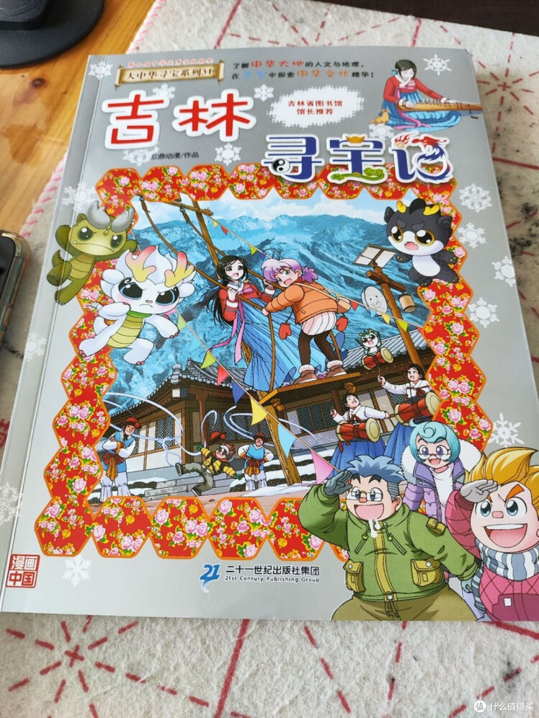 吉林寻宝记：冰雪黑土的文化密码