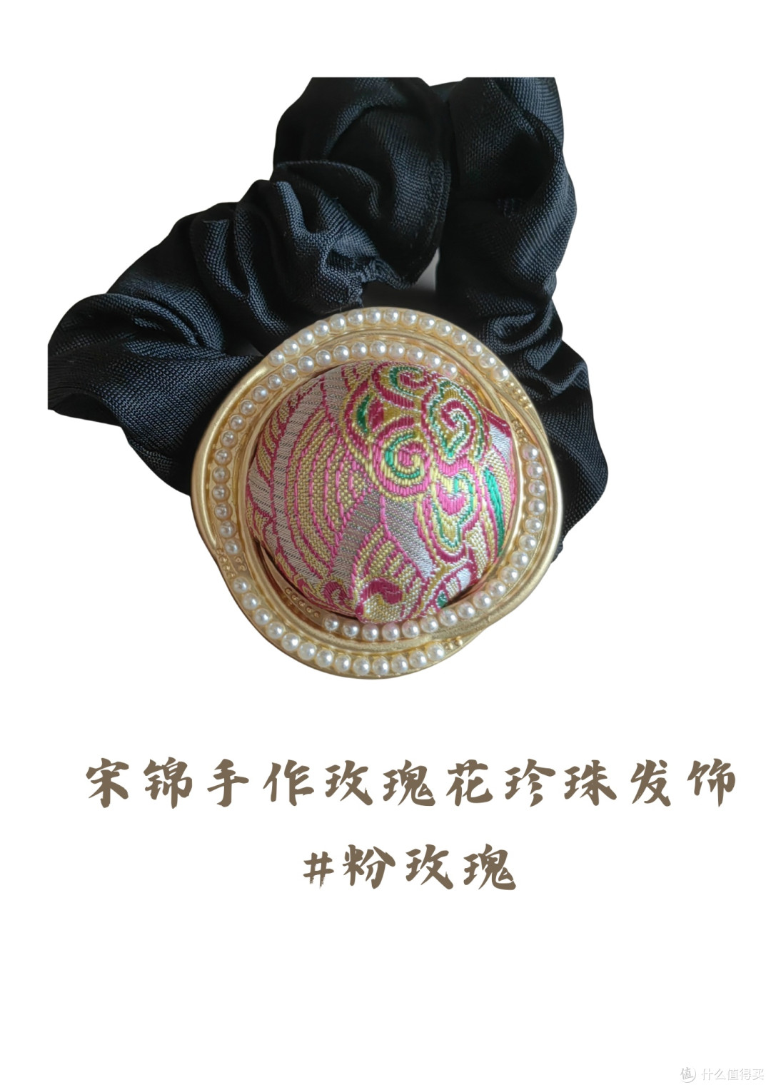 宋锦风华,发间雅韵