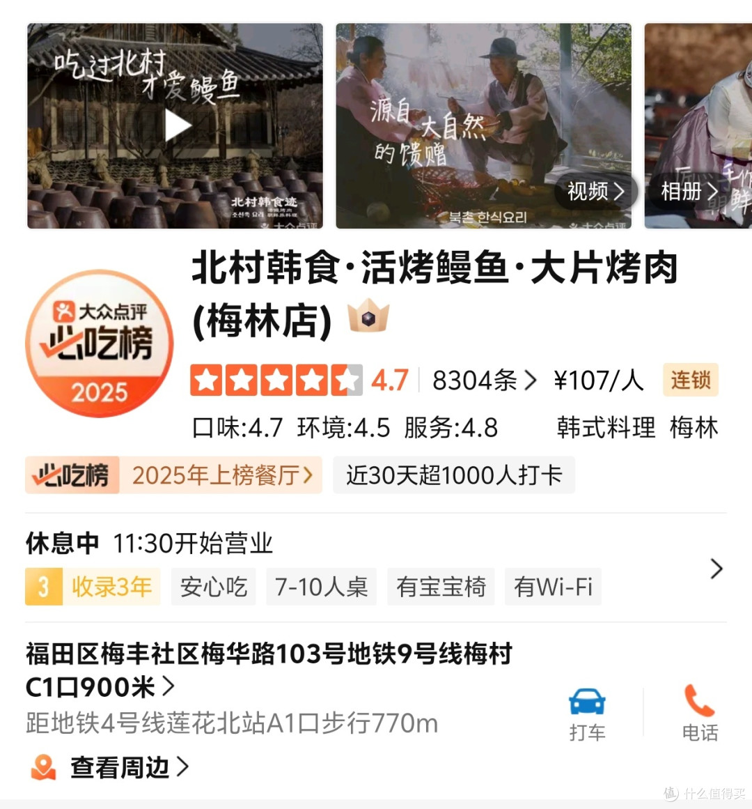 北村韩食烤活鳗鱼,现烤的确是好吃