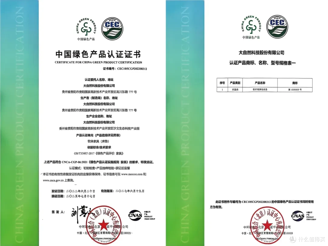 健康睡眠再加冕 | 大自然床垫又获中国绿色产品认证！