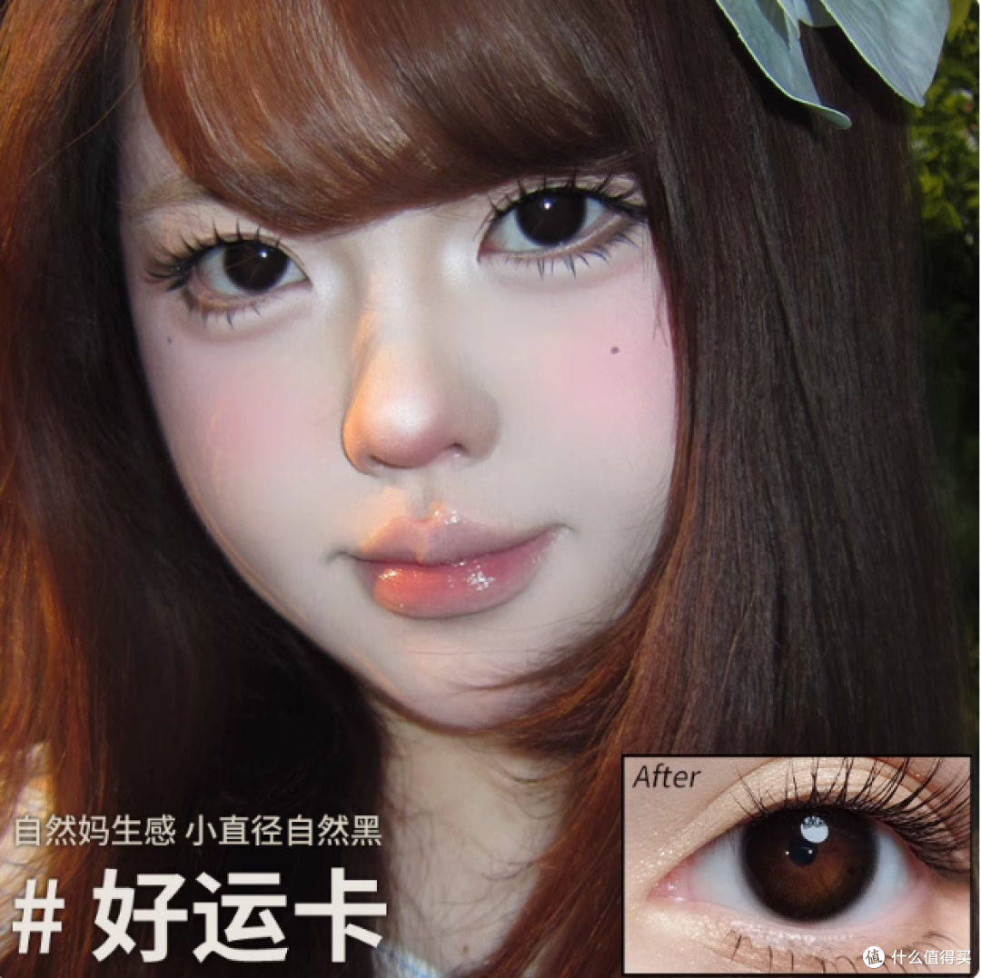 Sweetcolor 半年抛美瞳:自然日常,点亮双眸之美