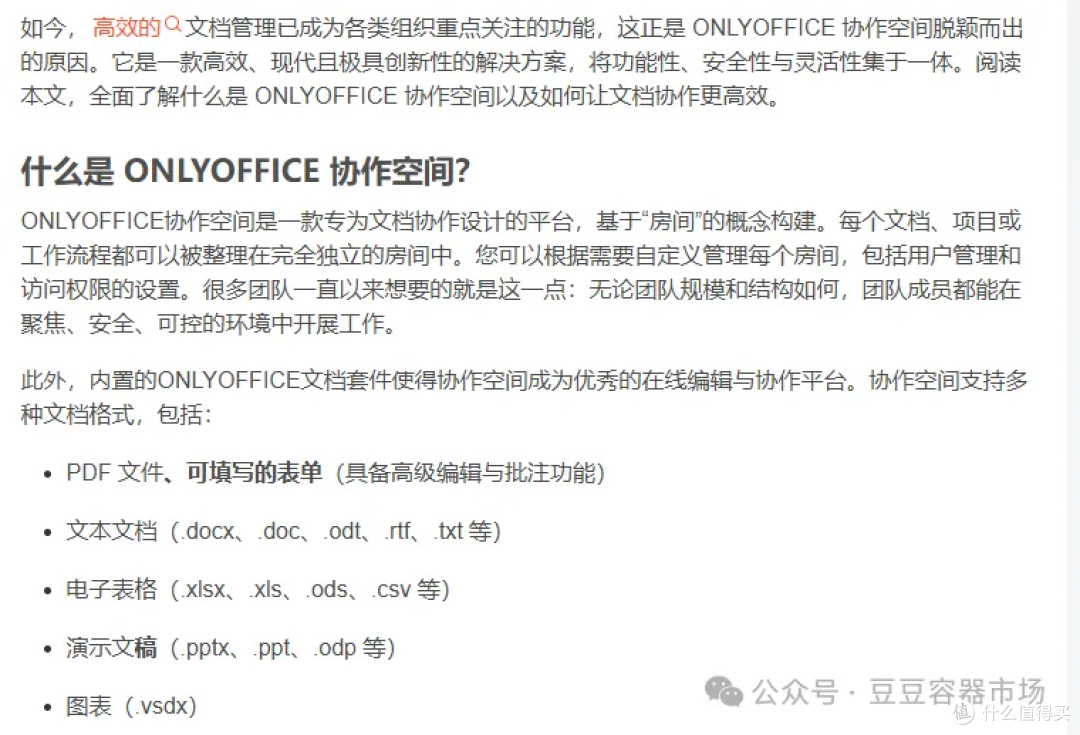 ONLYOFFICE 协作空间 企业版使用秘籍-13.高效文档共享与协作方案