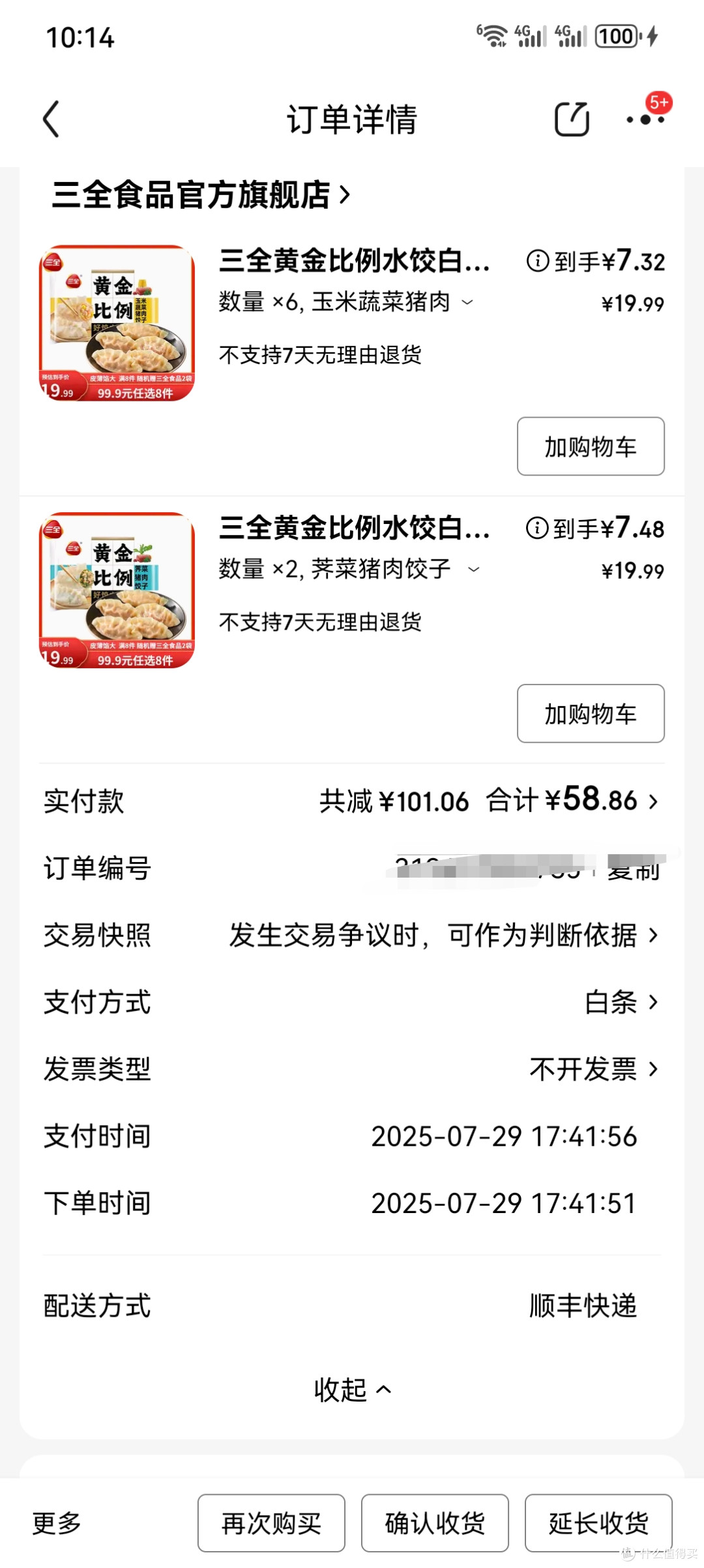 0.28元的三全手抓饼买了110张