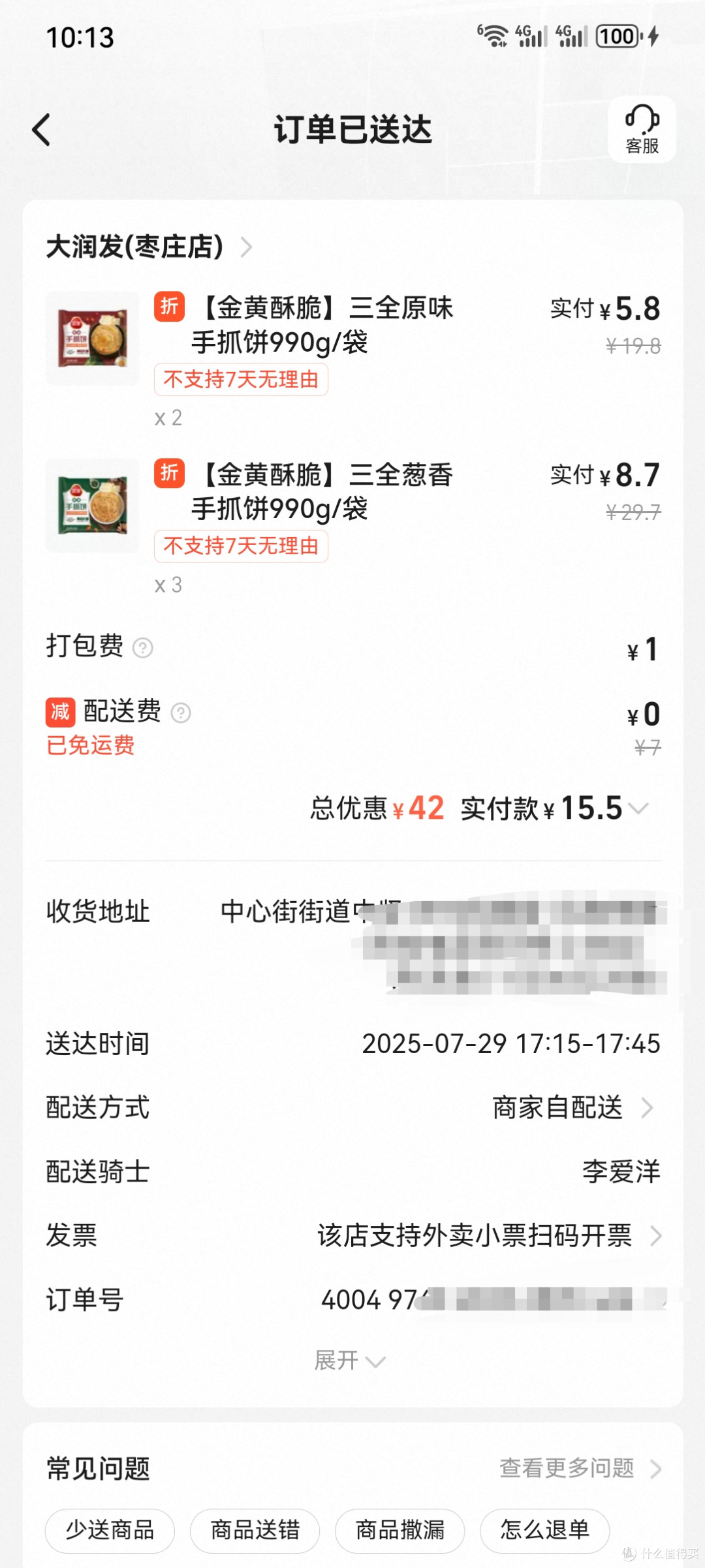0.28元的三全手抓饼买了110张