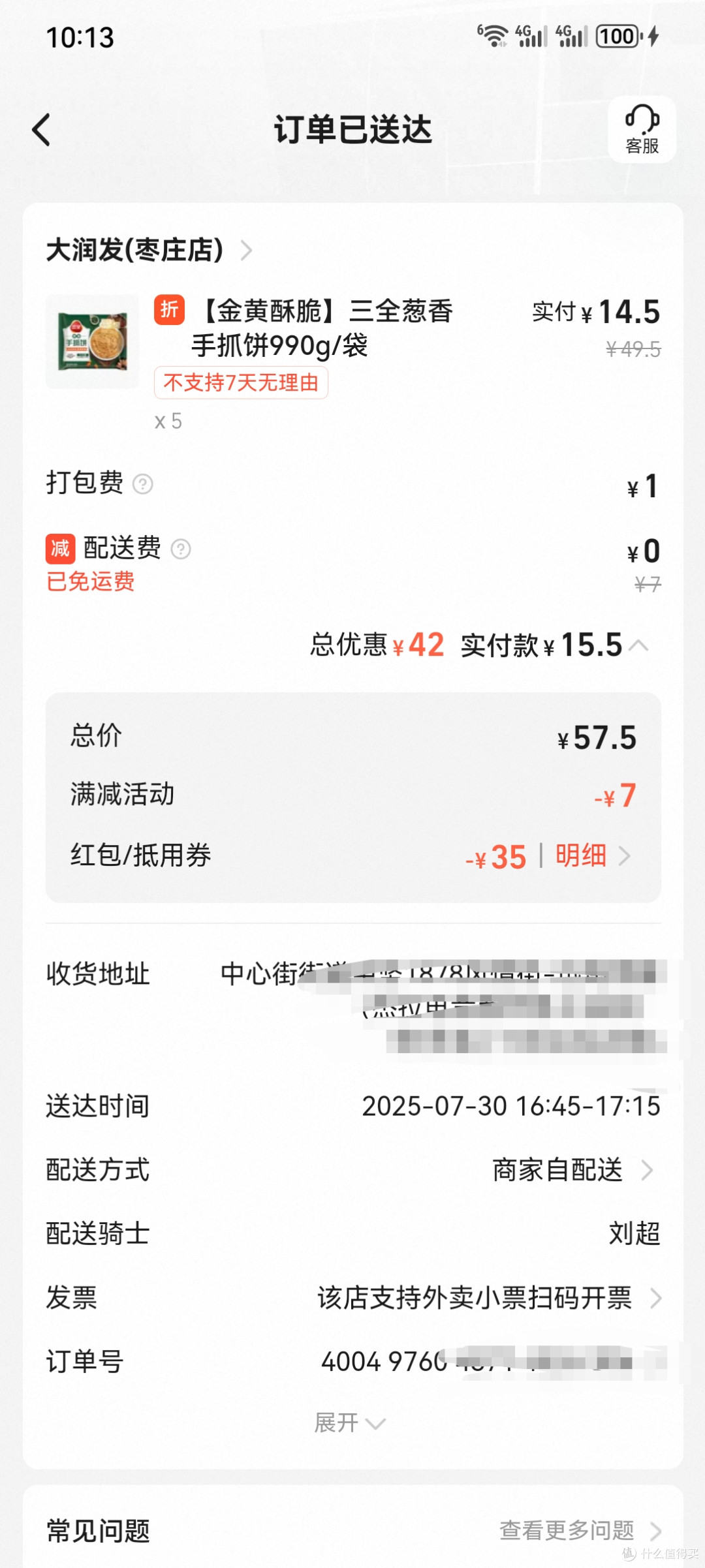 0.28元的三全手抓饼买了110张