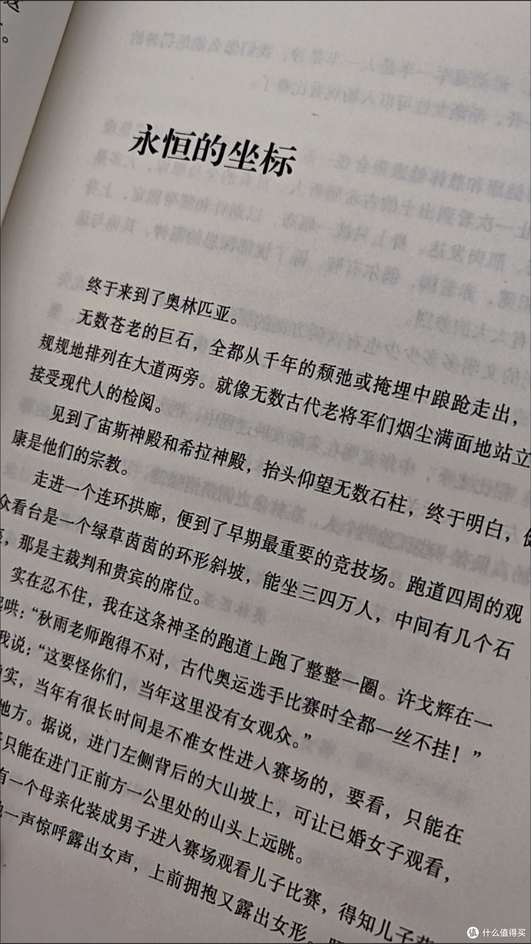 《在废墟上听见文明的叹息》