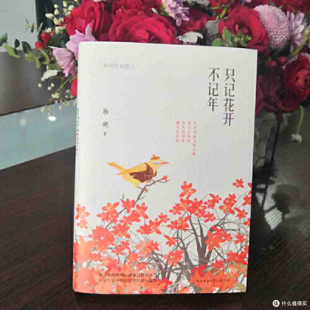 《只记花开不记年:在字间捡拾时光的芬芳》
