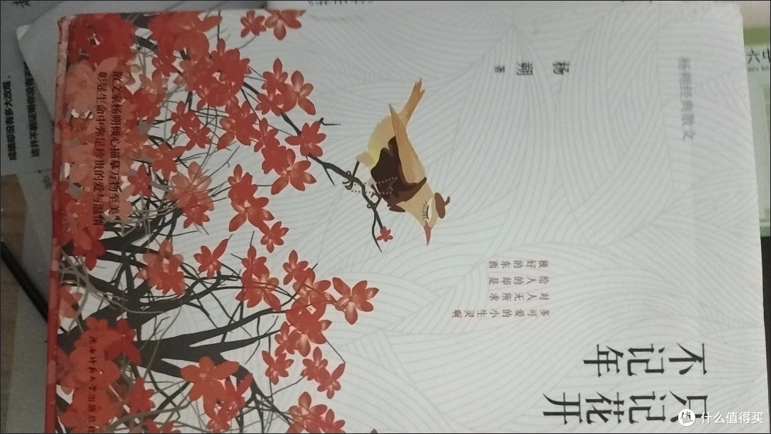 《只记花开不记年:在字间捡拾时光的芬芳》