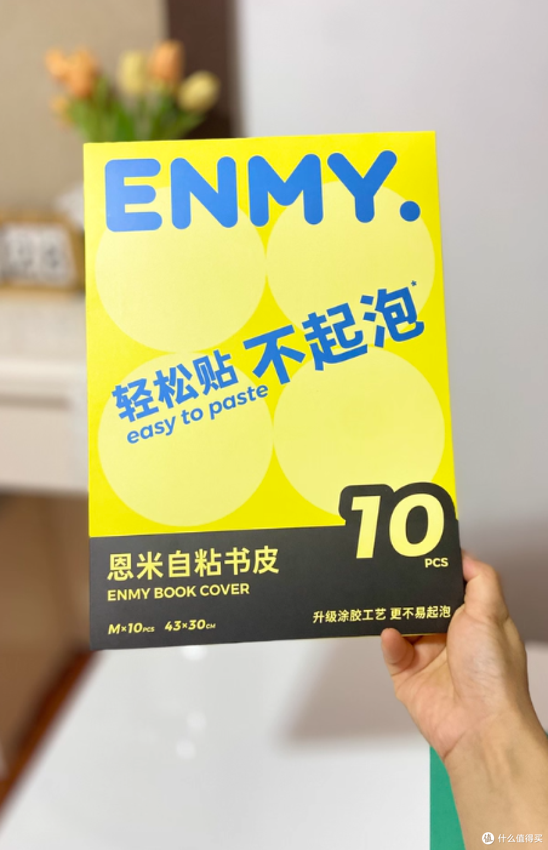 恩米轻松贴不起泡自粘书皮:学习好帮手,书本守护者