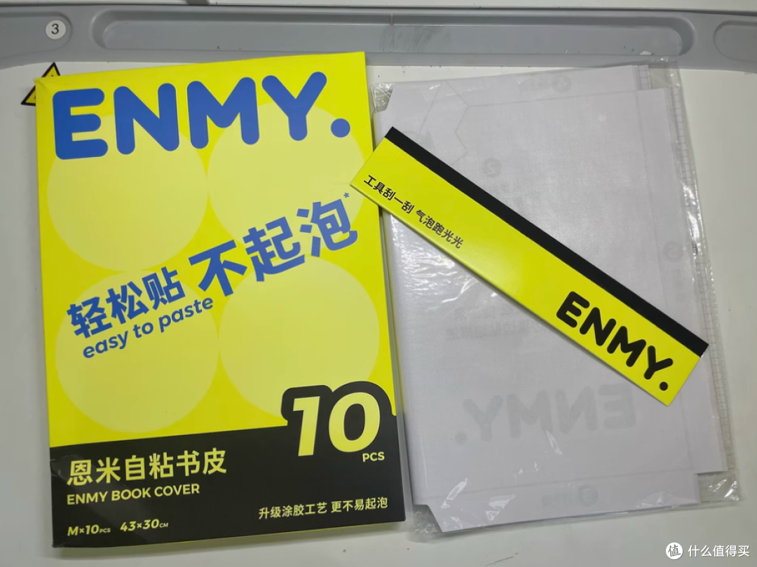 恩米轻松贴不起泡自粘书皮:学习好帮手,书本守护者