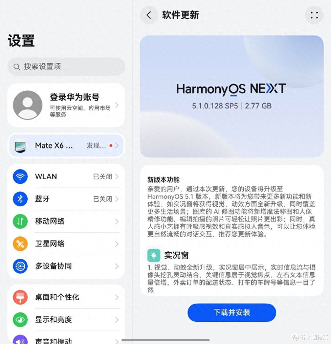体验翻倍升级!华为Mate X6推送HarmonyOS 5.1三大核心功能很上头