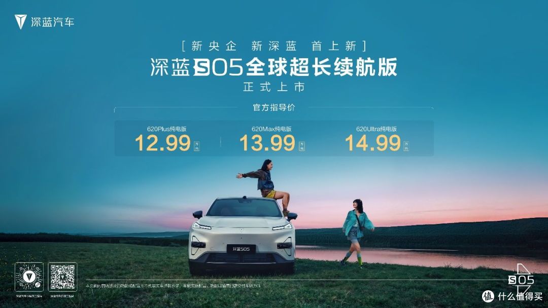 深蓝S05 620km长续航版上市:新央企打造的15万内SUV标杆