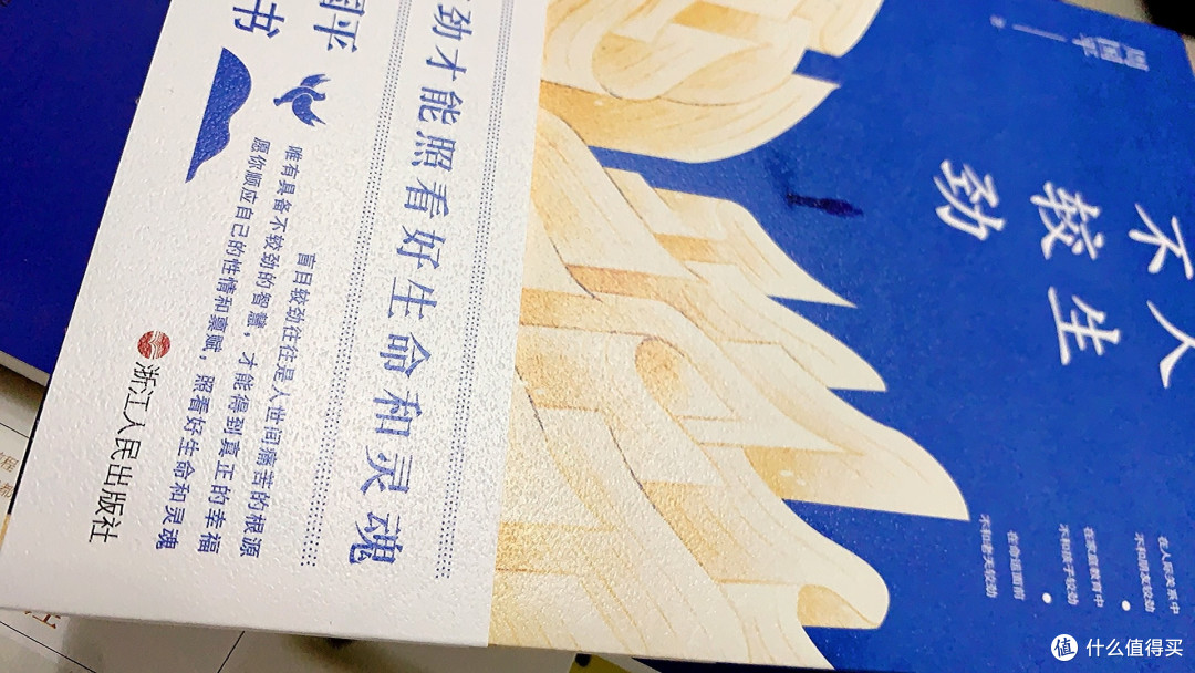 人生不较劲(平装彩插版) 周国平影响几代读者的人生哲学之书散文