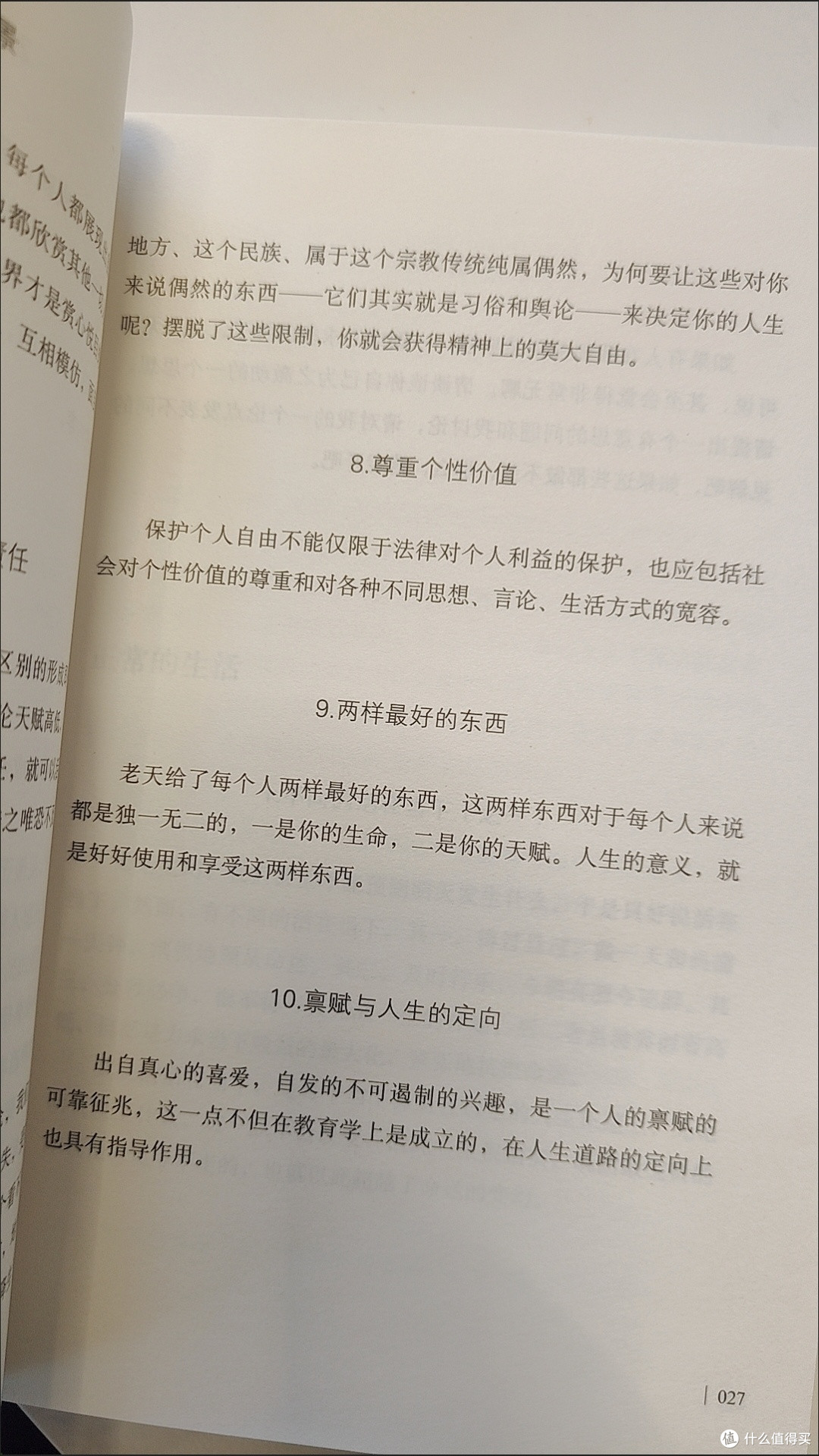 人生不较劲(平装彩插版) 周国平影响几代读者的人生哲学之书散文