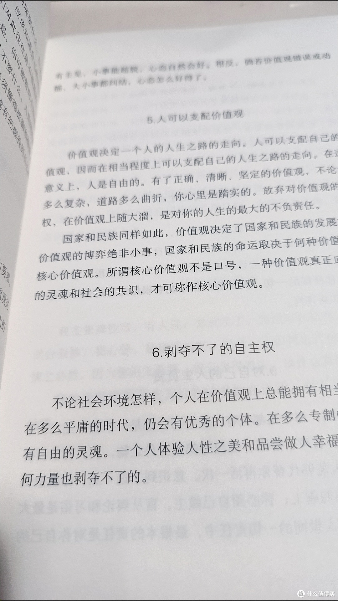 人生不较劲(平装彩插版) 周国平影响几代读者的人生哲学之书散文