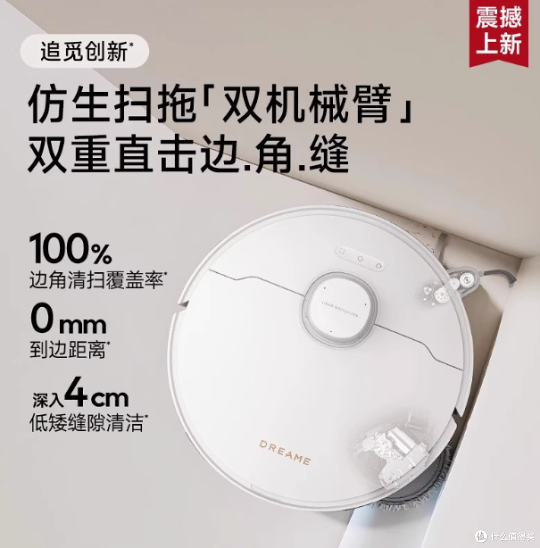 追觅 S30 Pro Ultra 甄选版扫地机器人:家居清洁的未来已来