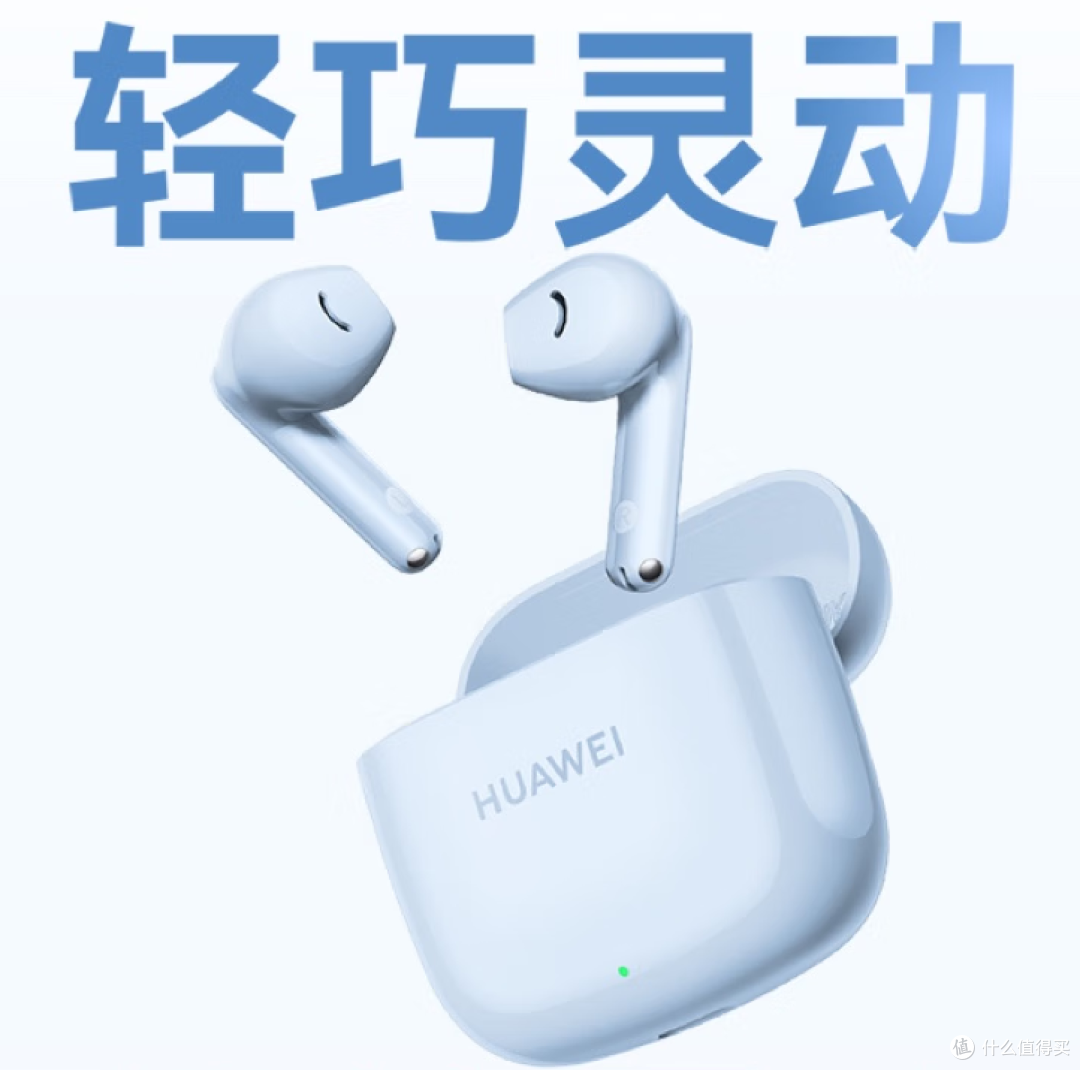 国补薅羊毛！华为 FreeBuds SE 2，百元价位 get 千元音质