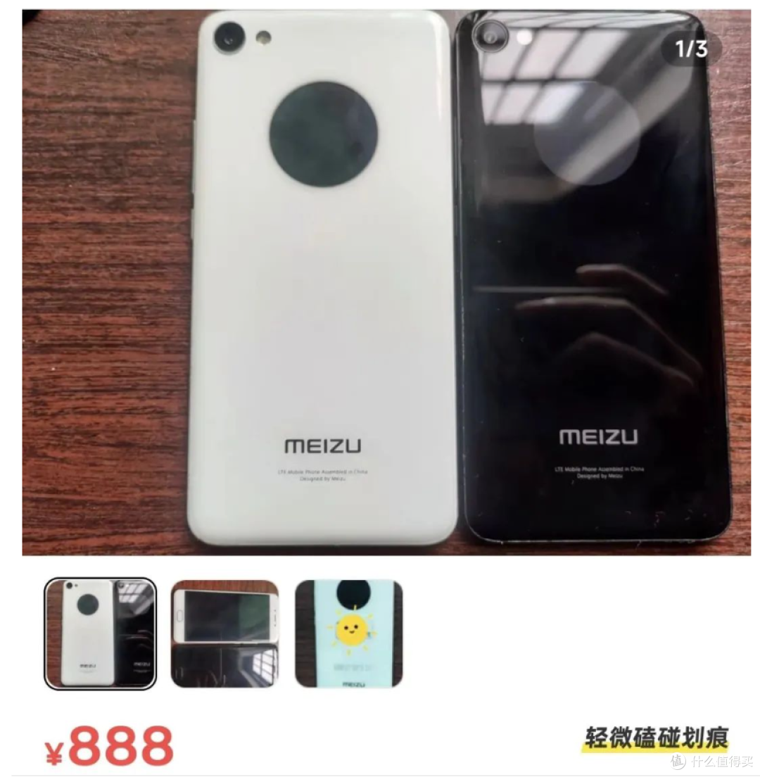 魅族还没发布的手机,被人拿到闲鱼上卖了……