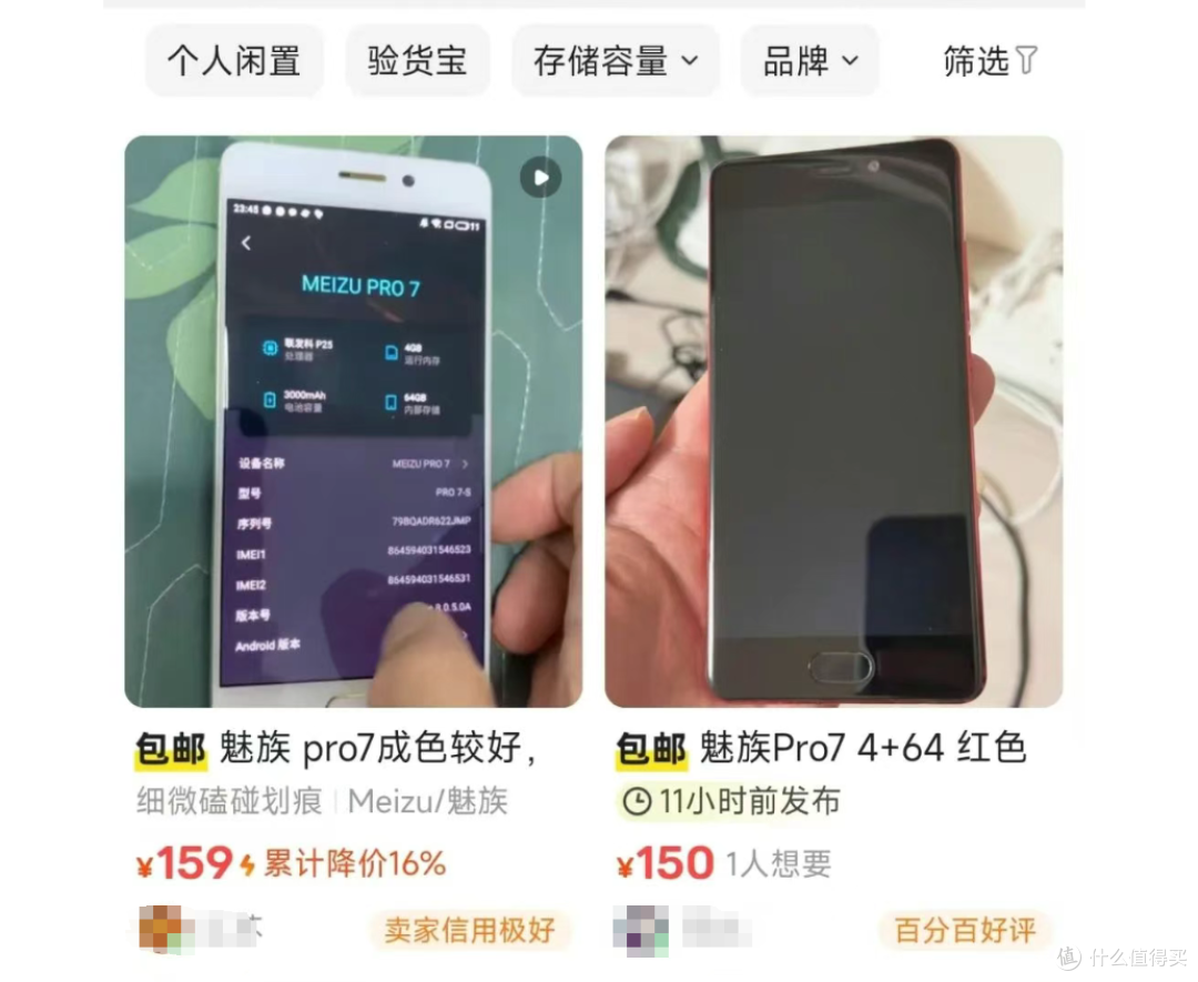 魅族还没发布的手机,被人拿到闲鱼上卖了……