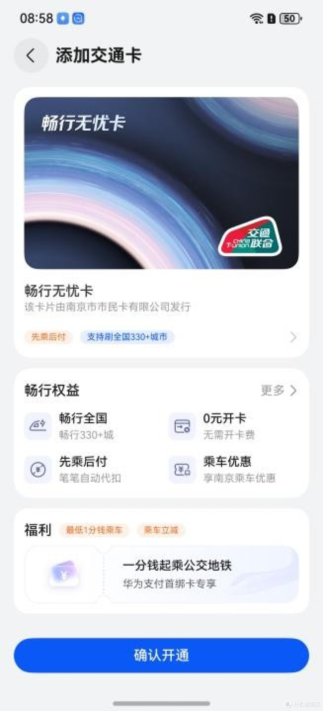 高效出游就用华为钱包畅行无忧卡，"碰一碰"秒过闸机