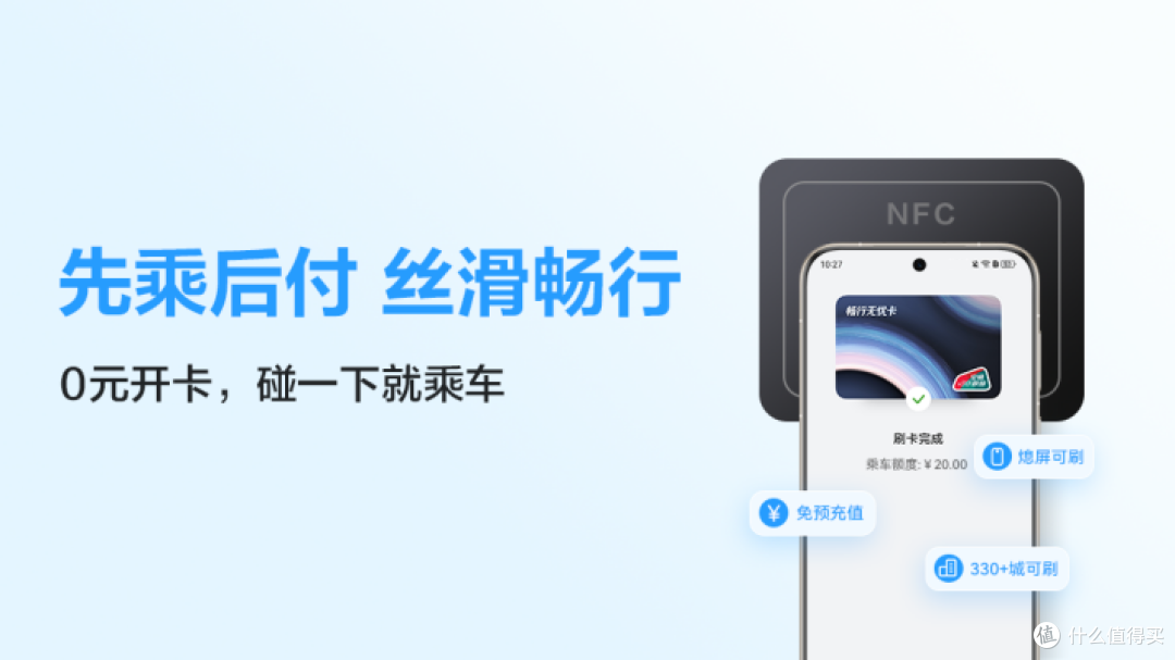 高效出游就用华为钱包畅行无忧卡，"碰一碰"秒过闸机