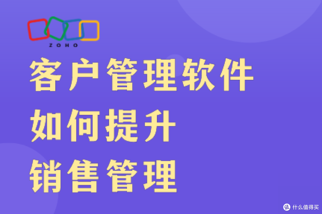 客户管理软件提升销售管理的几大策略