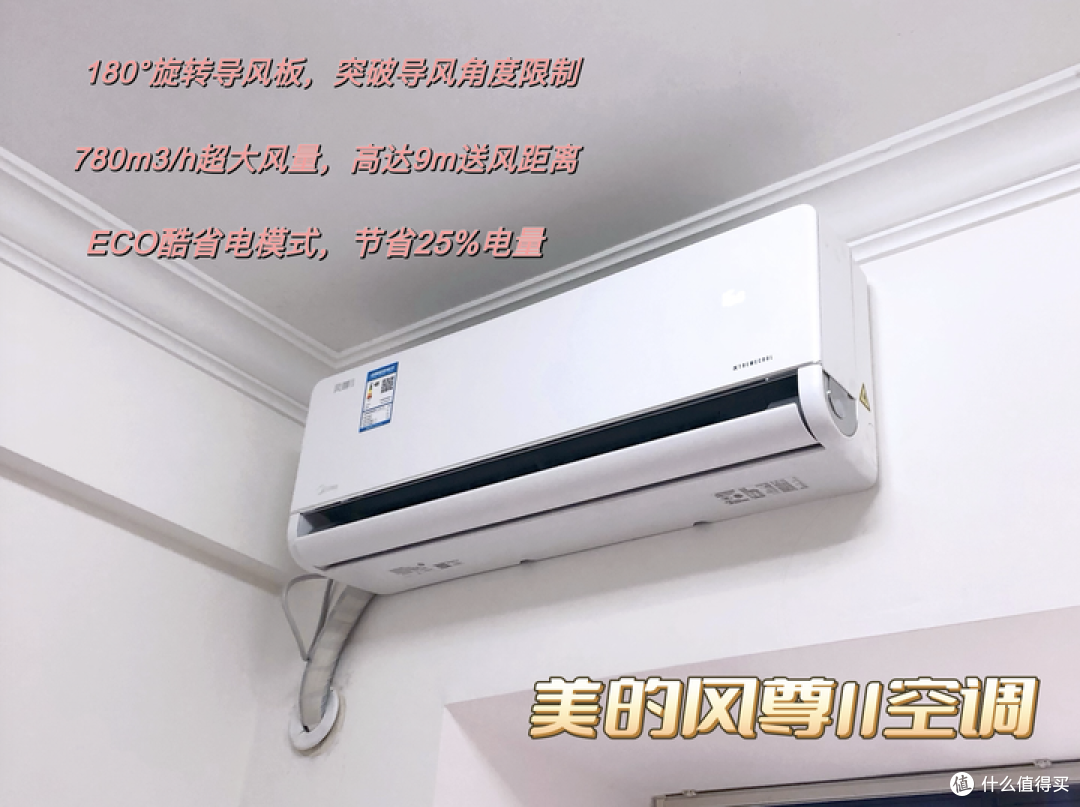 更舒适、更省电的美的风尊二代究竟好用么?美的风尊二代实测测评