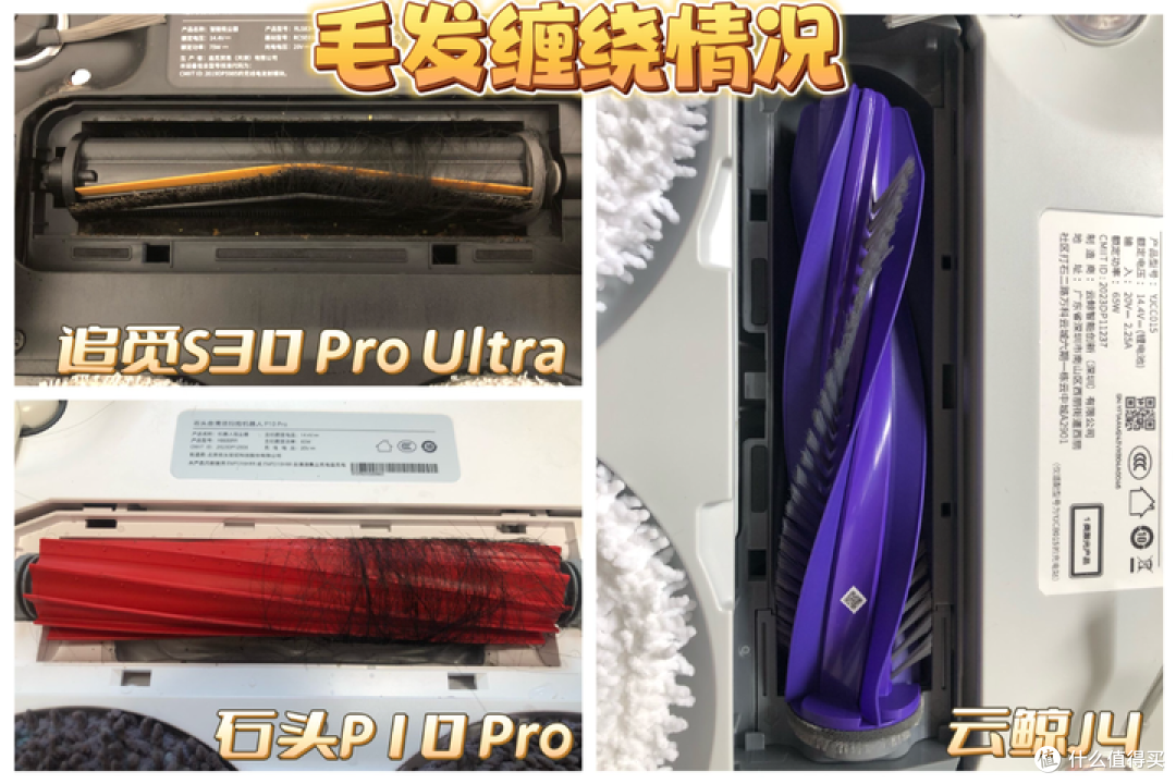 不缠毛发、扫拖干净的扫地机,云鲸、石头、追觅等三款实测测评
