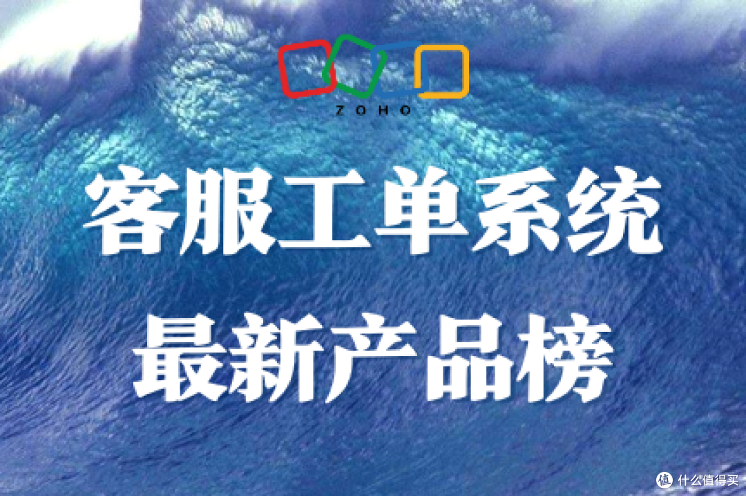 2025客服工单系统产品排行榜