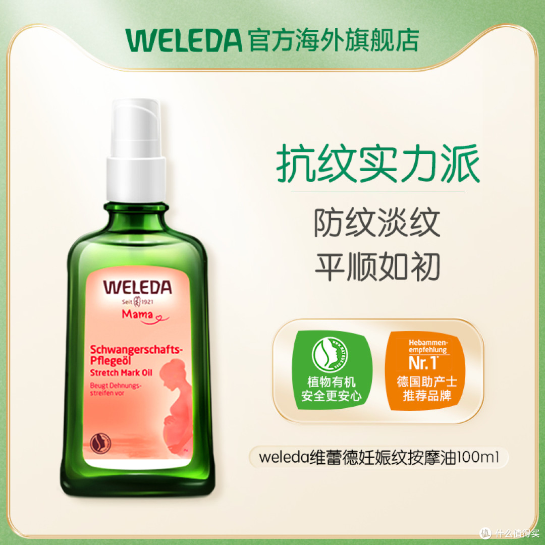 与纹和解｜维蕾德妊娠油的理性守护哲学